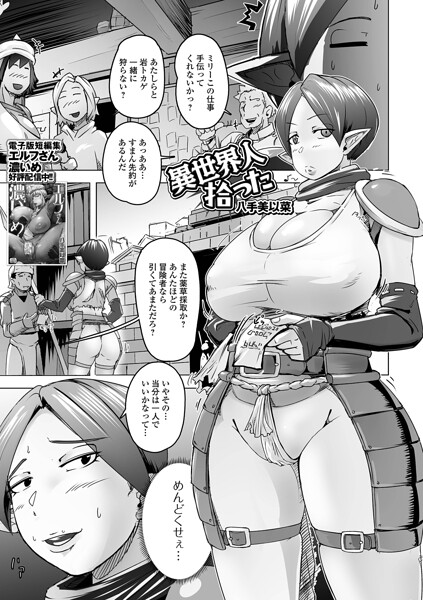 異世界人拾った（単話） 封面