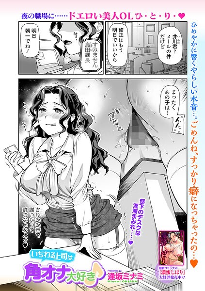 いぢわる上司は角オナ大好き♪（単話） 封面