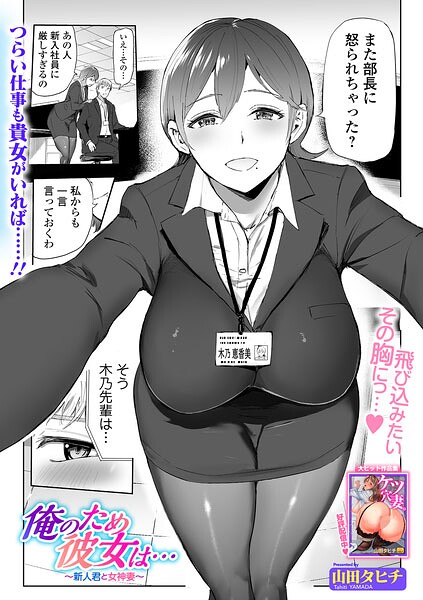 俺のため彼女は…（単話） 封面