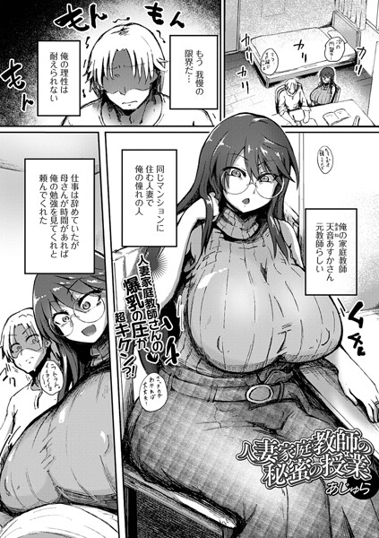 人妻家庭教師の秘蜜の授業（単話） 封面
