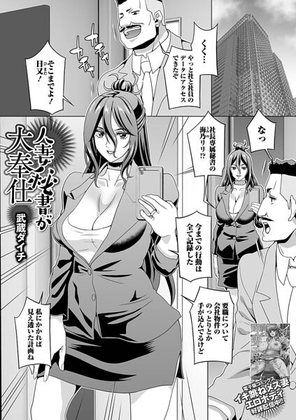 人妻秘書が大奉仕（単話） 封面