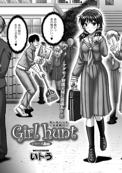 Girl hunt（単話） 封面
