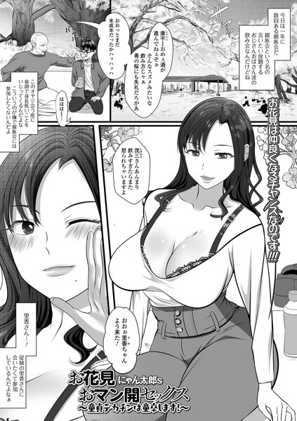 お花見おマン開セックス（単話） 封面
