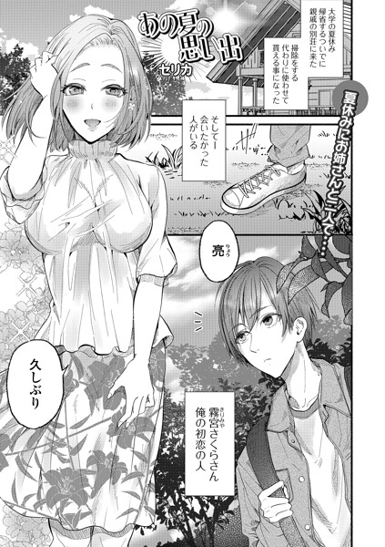 あの日の思い出（単話） 封面