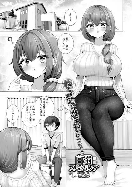 白濁スパッタリング（単話） 封面