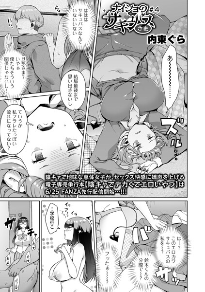 ナイショのサキュバスさま（単話） 封面