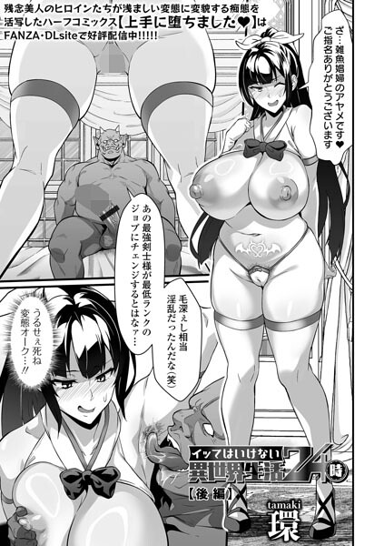 イッてはいけない異世界生活24時（単話） 封面