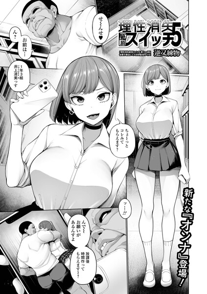 理性消失絶頂スイッチ（単話） 封面