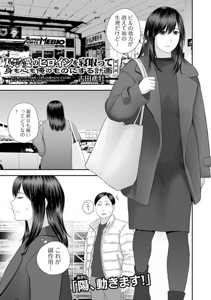 双子愛のヒロインを寝取って身も心も俺のものにする計画（単話） 封面