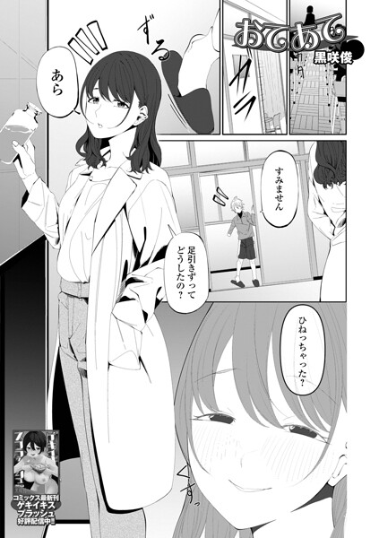 おてあて（単話） 封面
