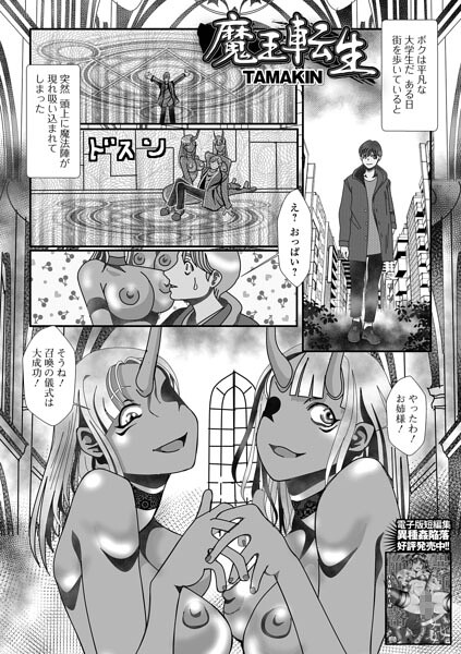 魔王転生（単話） 封面
