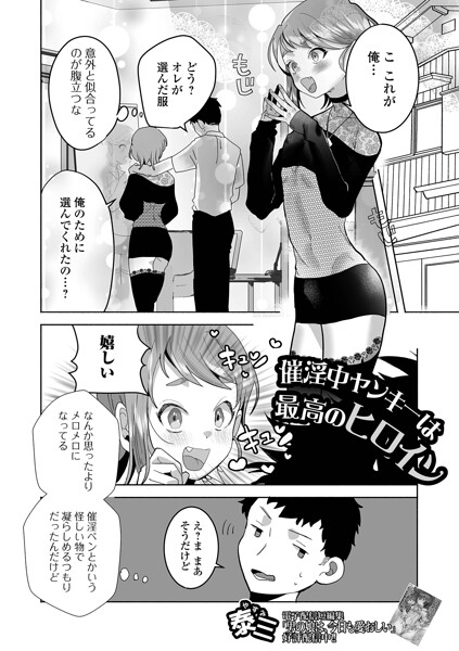 催淫中ヤンキーは最高のヒロイン（単話） 封面