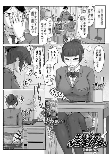 生徒会長、ぶちまける！！（単話） 封面