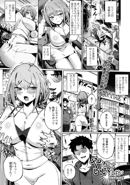 やられていいはずが（単話） 封面