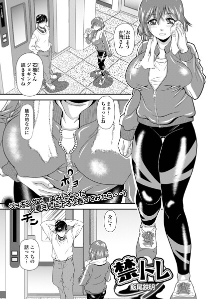 禁トレ（単話） 封面