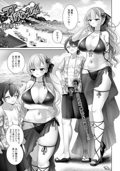 ラブすぷらっしゅ！（単話） 封面