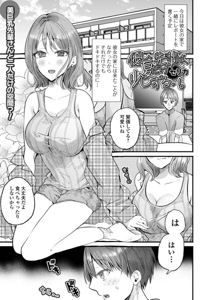 優しい先輩は、夏だけ少しずるい。（単話） 封面