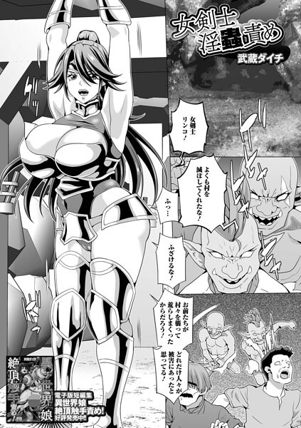 女剣士淫蟲責め（単話） 封面
