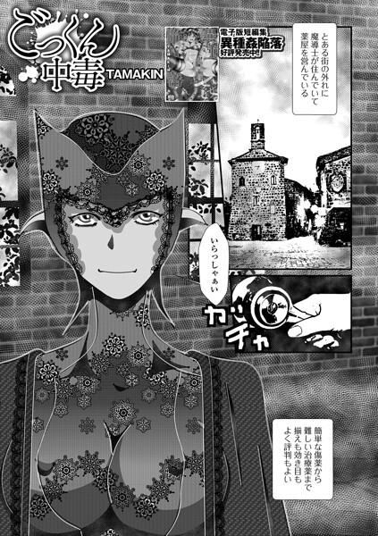 ごっくん中毒（単話） 封面