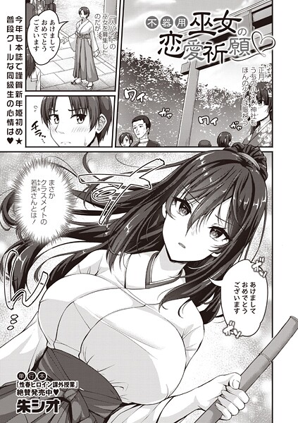 不器用巫女の恋愛祈願（単話） 封面