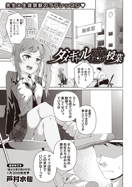 ダメギャルと恋の授業（単話） 封面