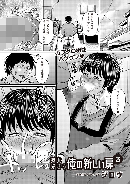 熟女好きな俺の新しい扉（単話） 封面