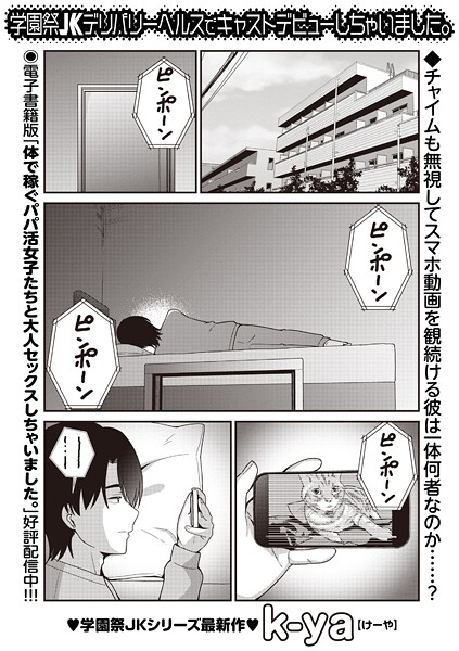 学園祭JKデリバリーヘルスでキャストデビューしちゃいました。（単話） 封面