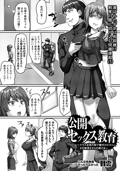 公開セックス教育〜クラス全員の前で種付けピストンされ絶頂させられ続ける〜（単話） 封面