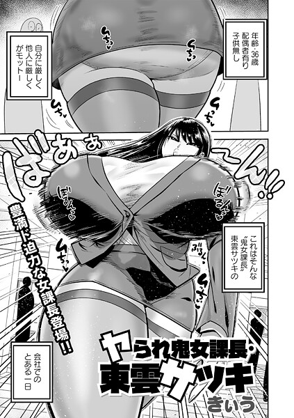 ヤられ鬼女課長・東雲サツキ（単話） 封面
