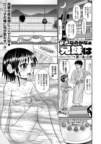 ダメなのかなぁ兄妹は（単話） 封面