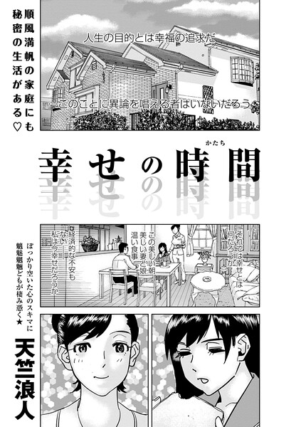幸せの時間（単話） 封面