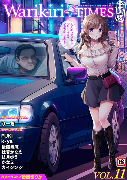 Warikiri★TIMES 全国版 VOL.11 封面