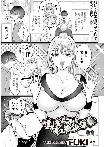 サバよみマッチング◆（単話） 封面