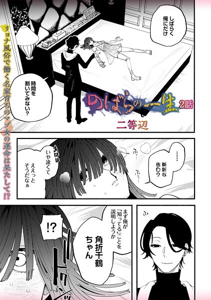 のばらの一生（単話） 封面