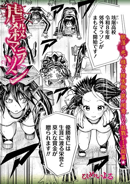 虐殺マラソン（単話） 封面