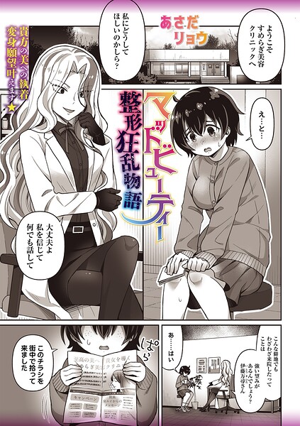 マッドビューティー整形狂乱物語（単話） 封面