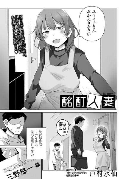 酩酊人妻（単話） 封面