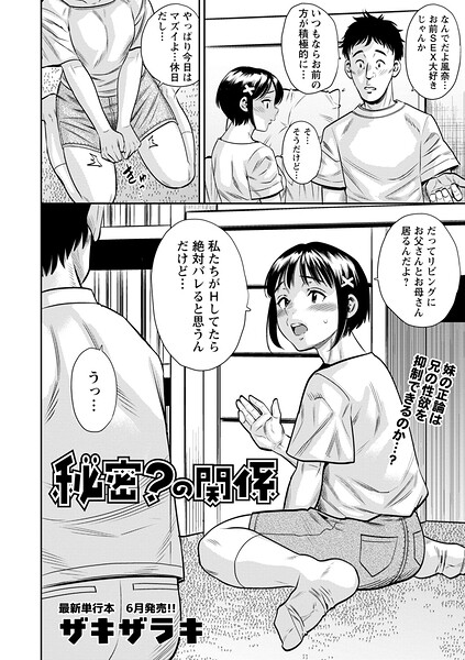 秘密？の関係（単話） 封面