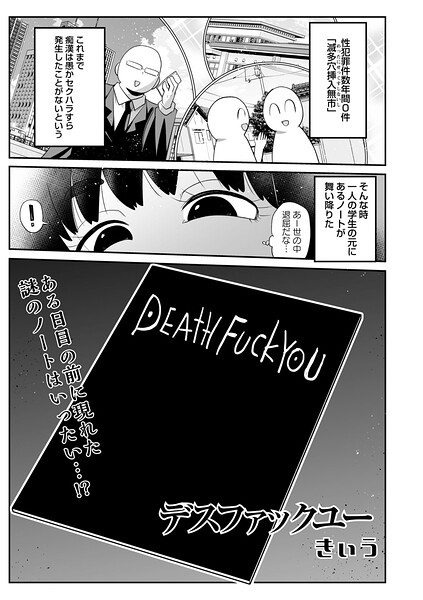 デスファックユー（単話） 封面