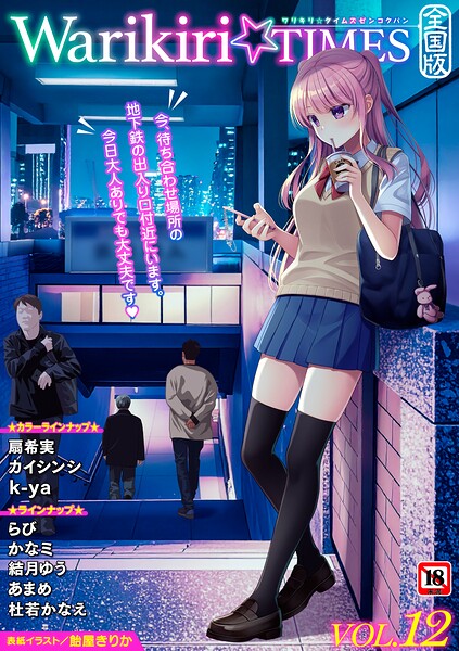 Warikiri★TIMES 全国版 VOL.12 封面
