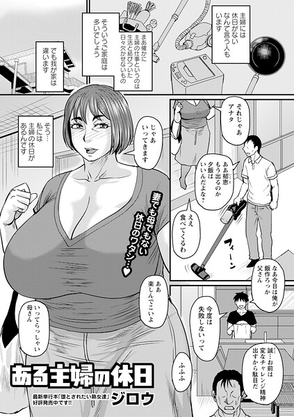 ある主婦の休日（単話） 封面