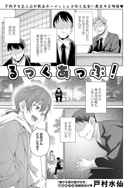るっくあっぷ！（単話） 封面