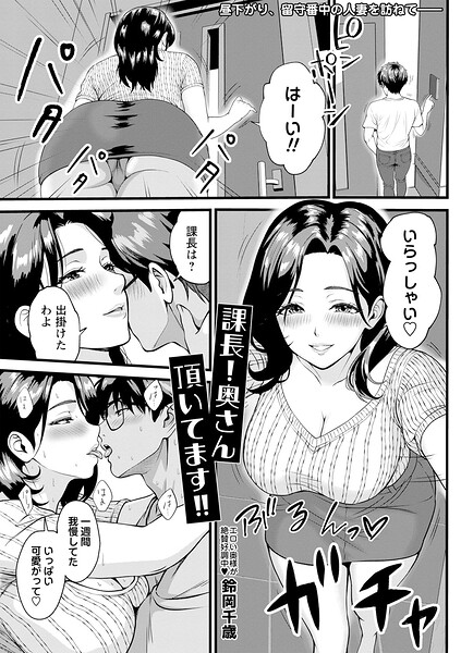 課長！奥さん頂いてます！！（単話） 封面