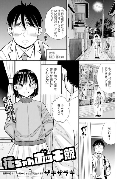 花ちゃんボッキ飯（単話） 封面