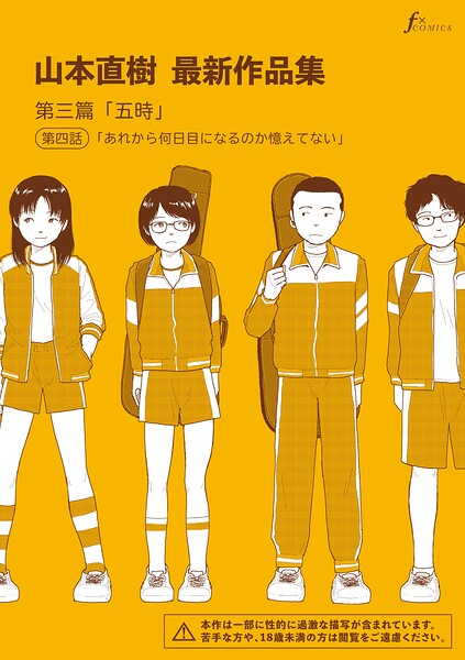 山本直樹最新作品集（単話） 封面