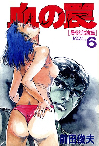 血の罠 封面