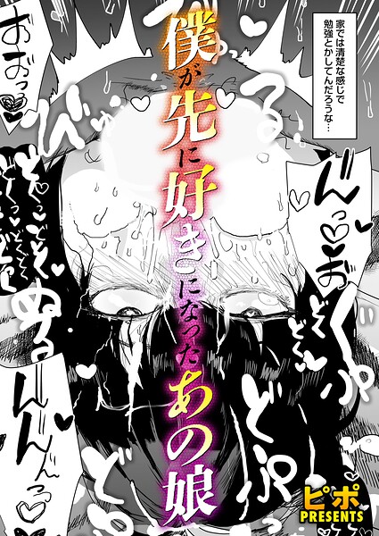 ボクが先に好きだったあの娘（単話） 封面