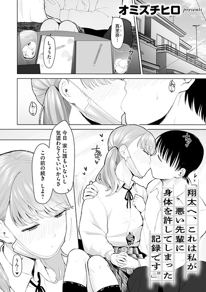 「翔太へ、これは私が悪い先輩に身体を許してしまった記録です。」（単話） 封面