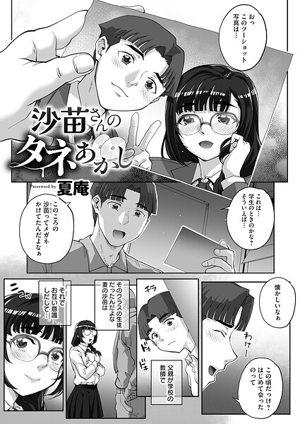 沙苗さんのタネあかし（単話） 封面
