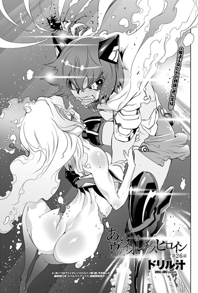 あいつはヴァイオレンスヒロイン（単話） 封面